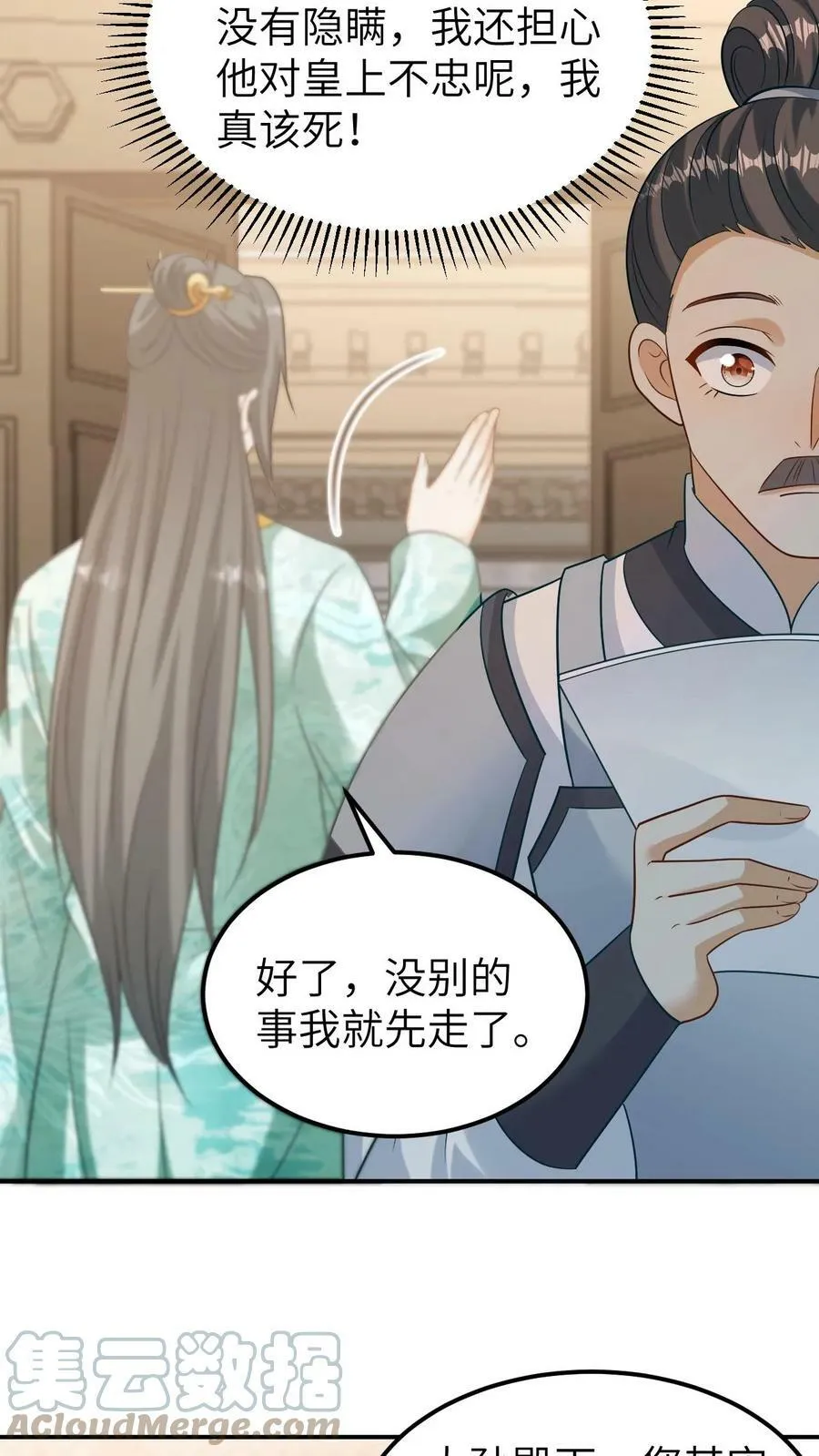 第59话 绝不屈服凤毓瑛 第23页