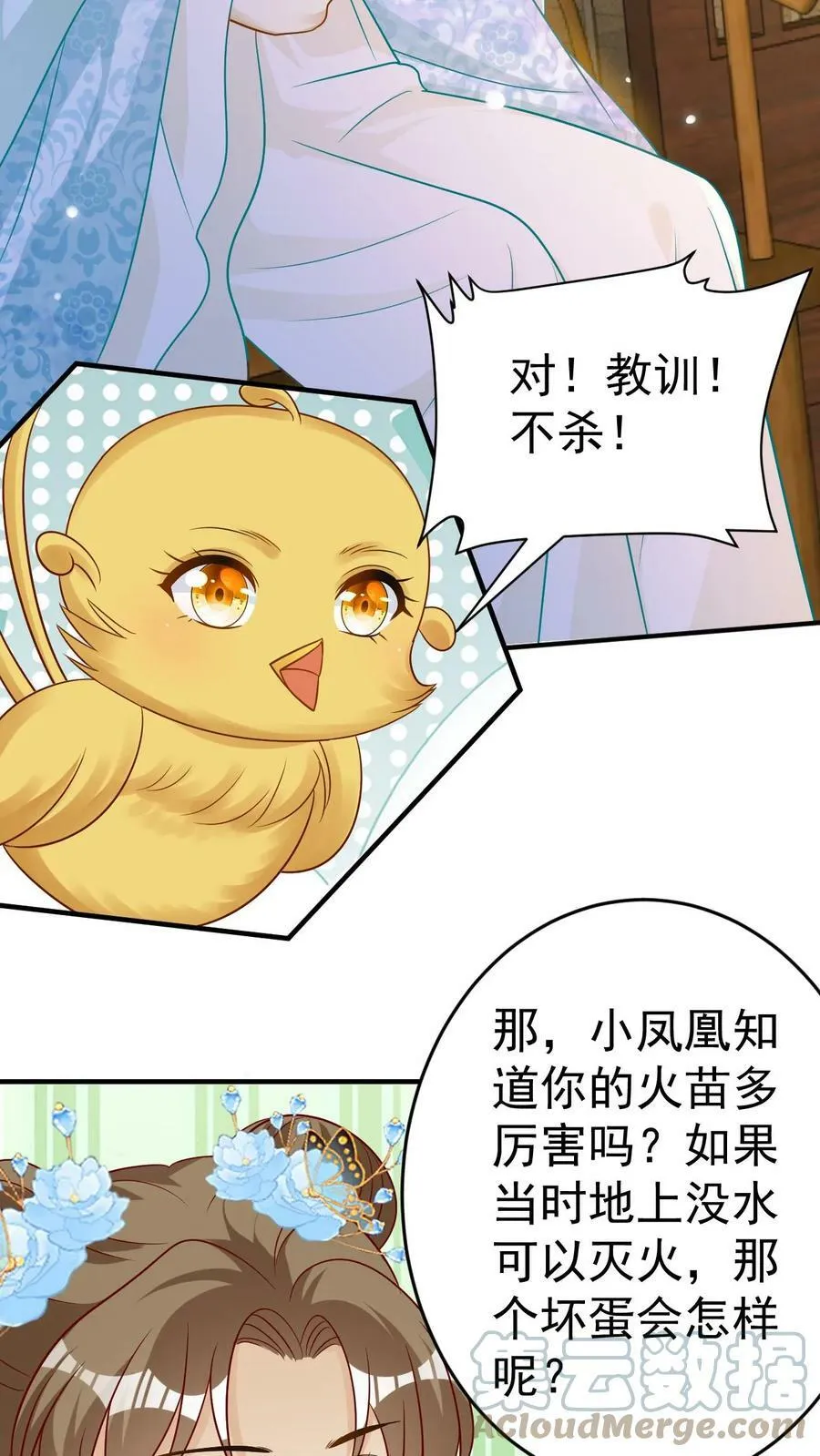 第60话 人之初，性本善 第5页