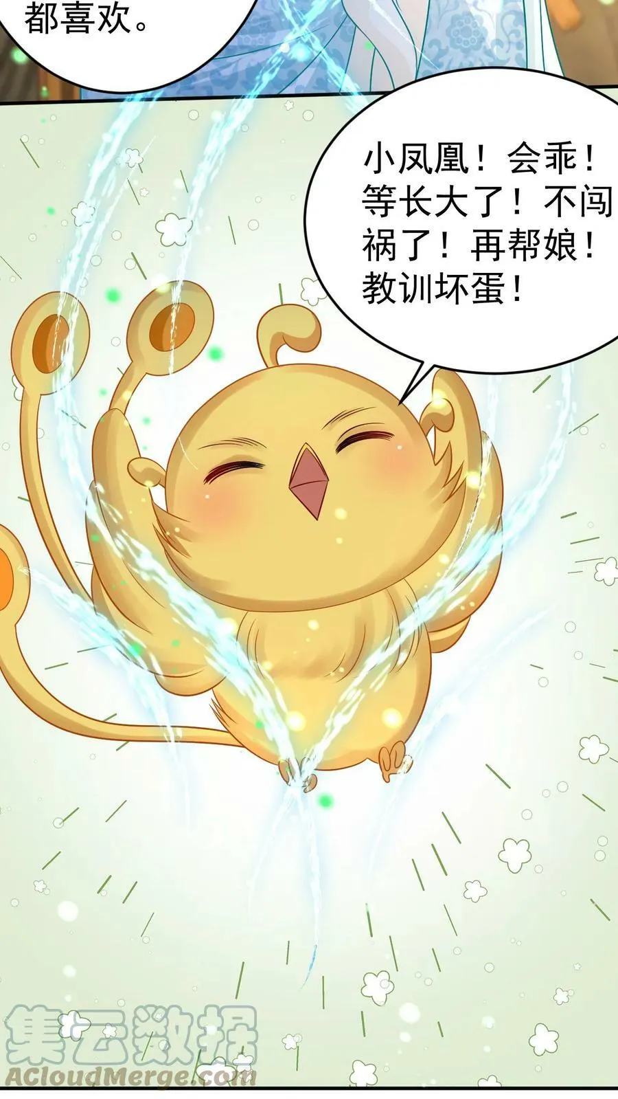 第60话 人之初，性本善 第11页
