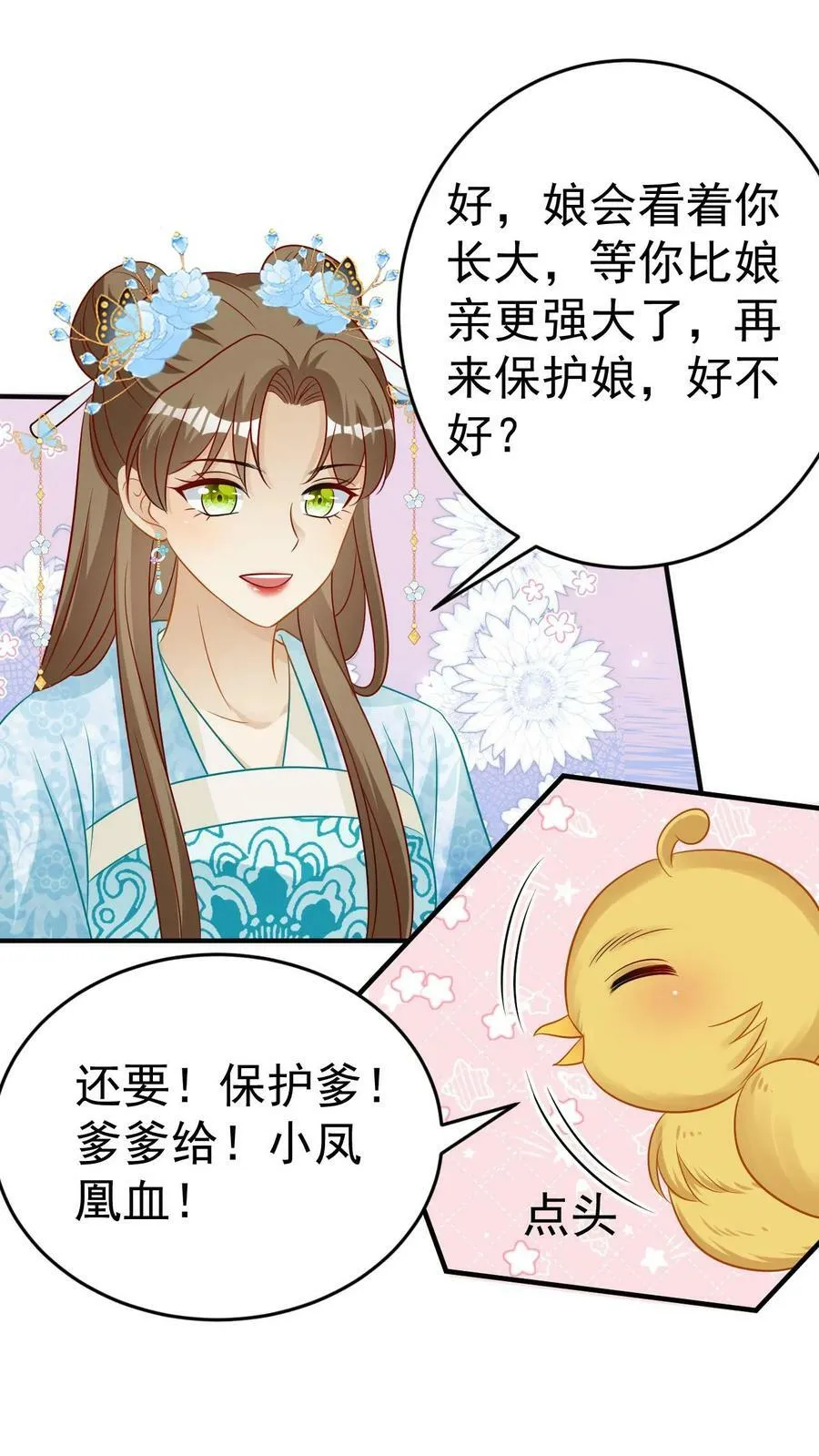 第60话 人之初，性本善 第12页