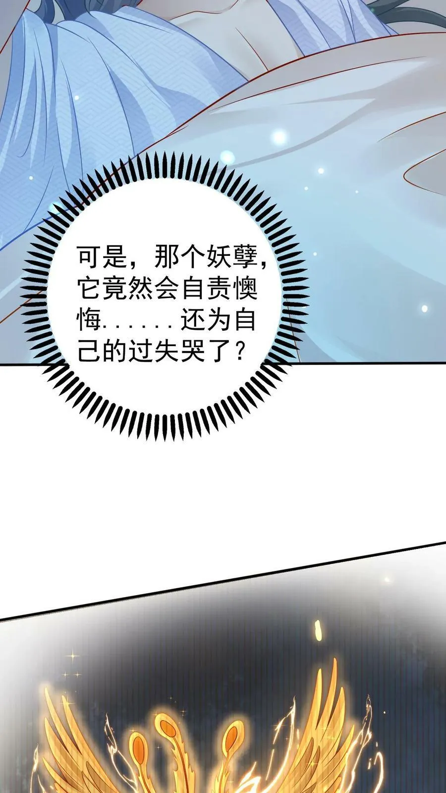 第60话 人之初，性本善 第18页