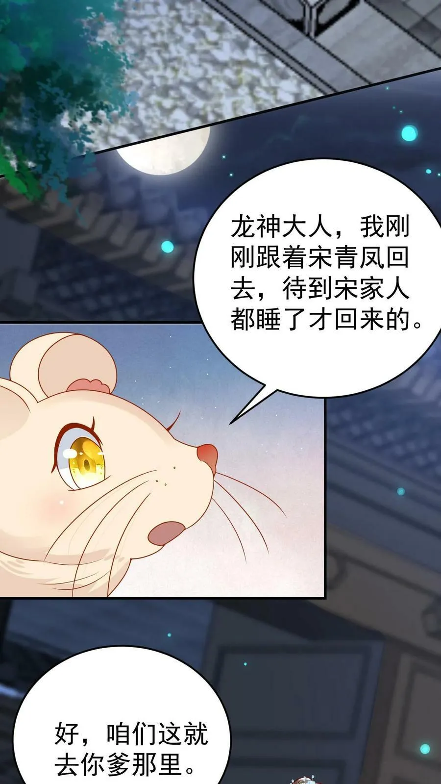 第60话 人之初，性本善 第26页
