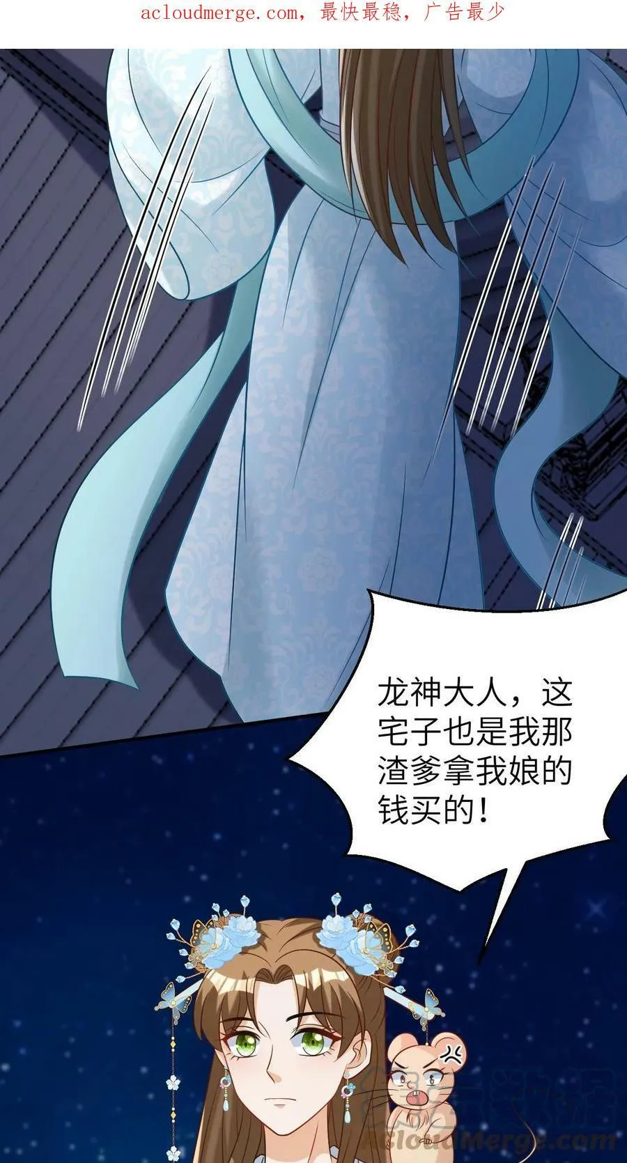 第61话 报应不爽 第3页