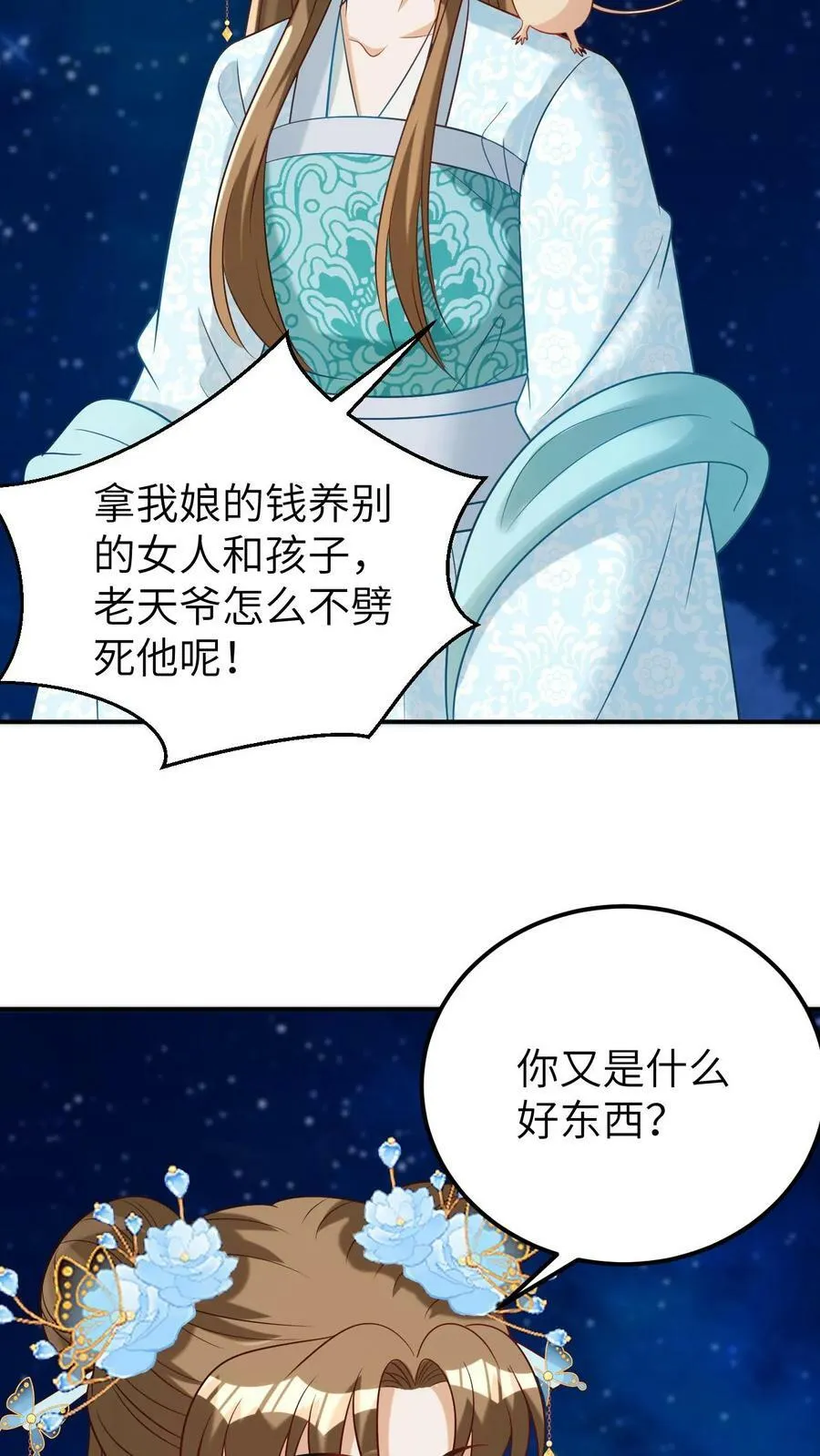 第61话 报应不爽 第4页