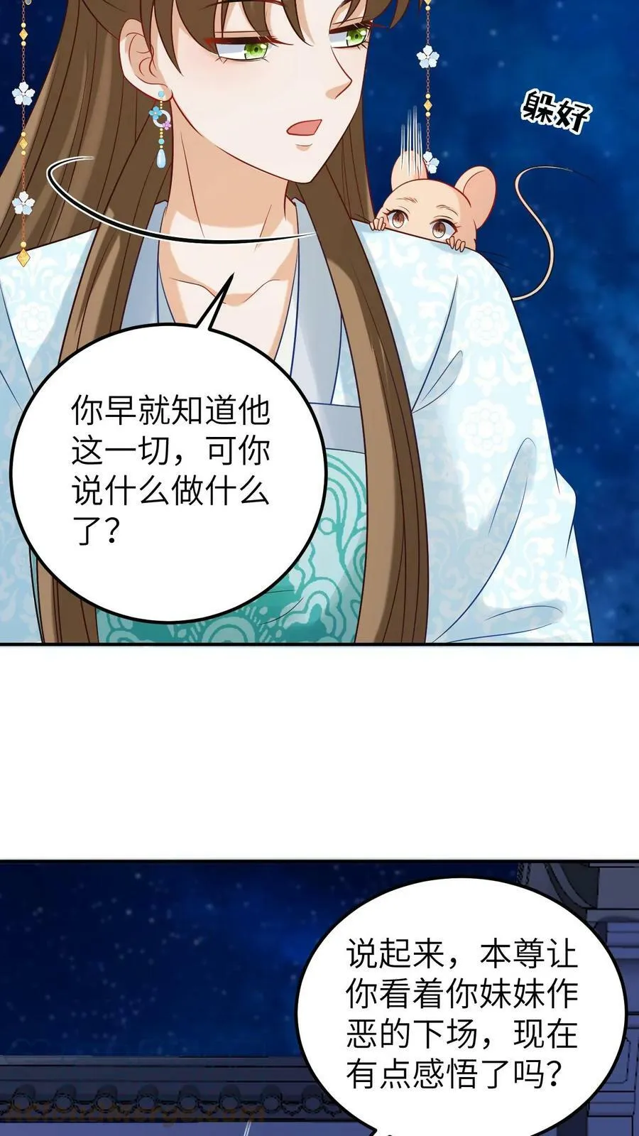 第61话 报应不爽 第5页