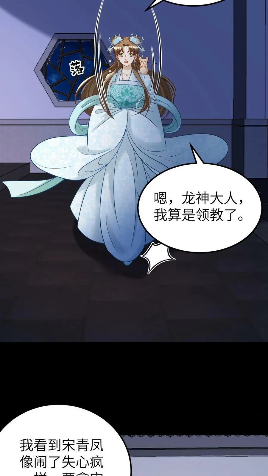 第61话 报应不爽 第6页