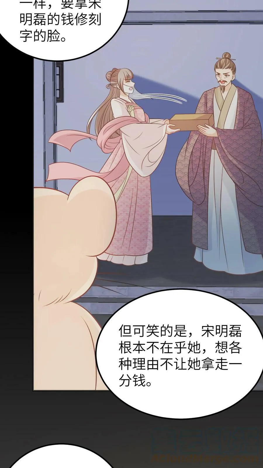第61话 报应不爽 第7页