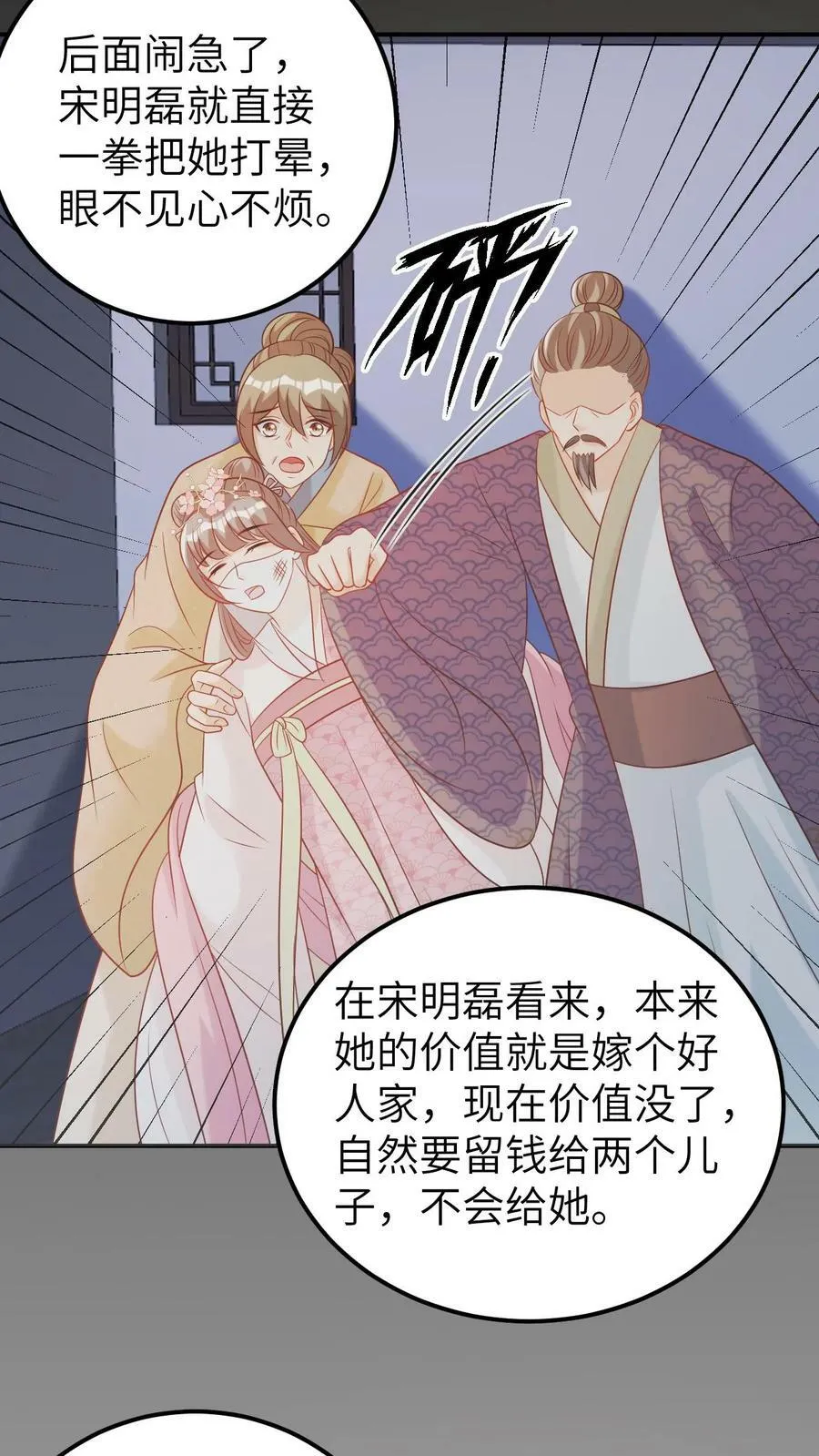 第61话 报应不爽 第8页