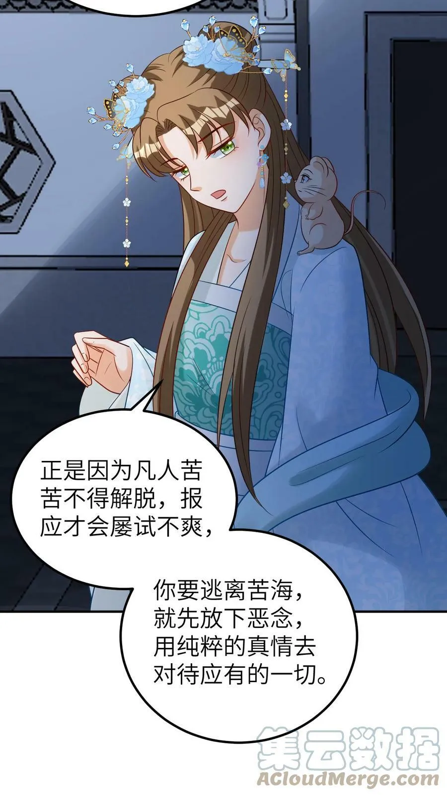 第61话 报应不爽 第11页