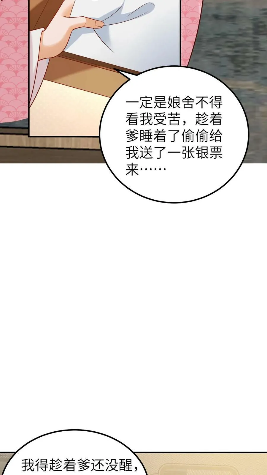 第61话 报应不爽 第18页