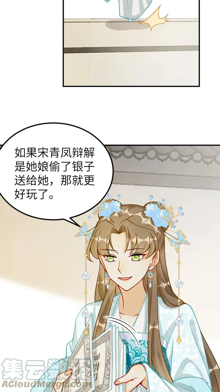 第61话 报应不爽 第21页