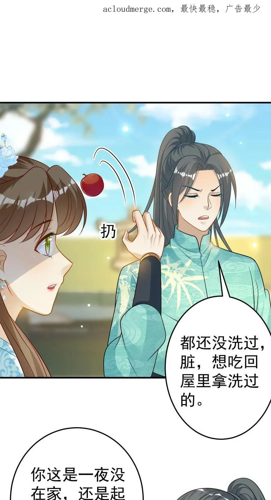 第62话 凤兄，你失态了 第4页