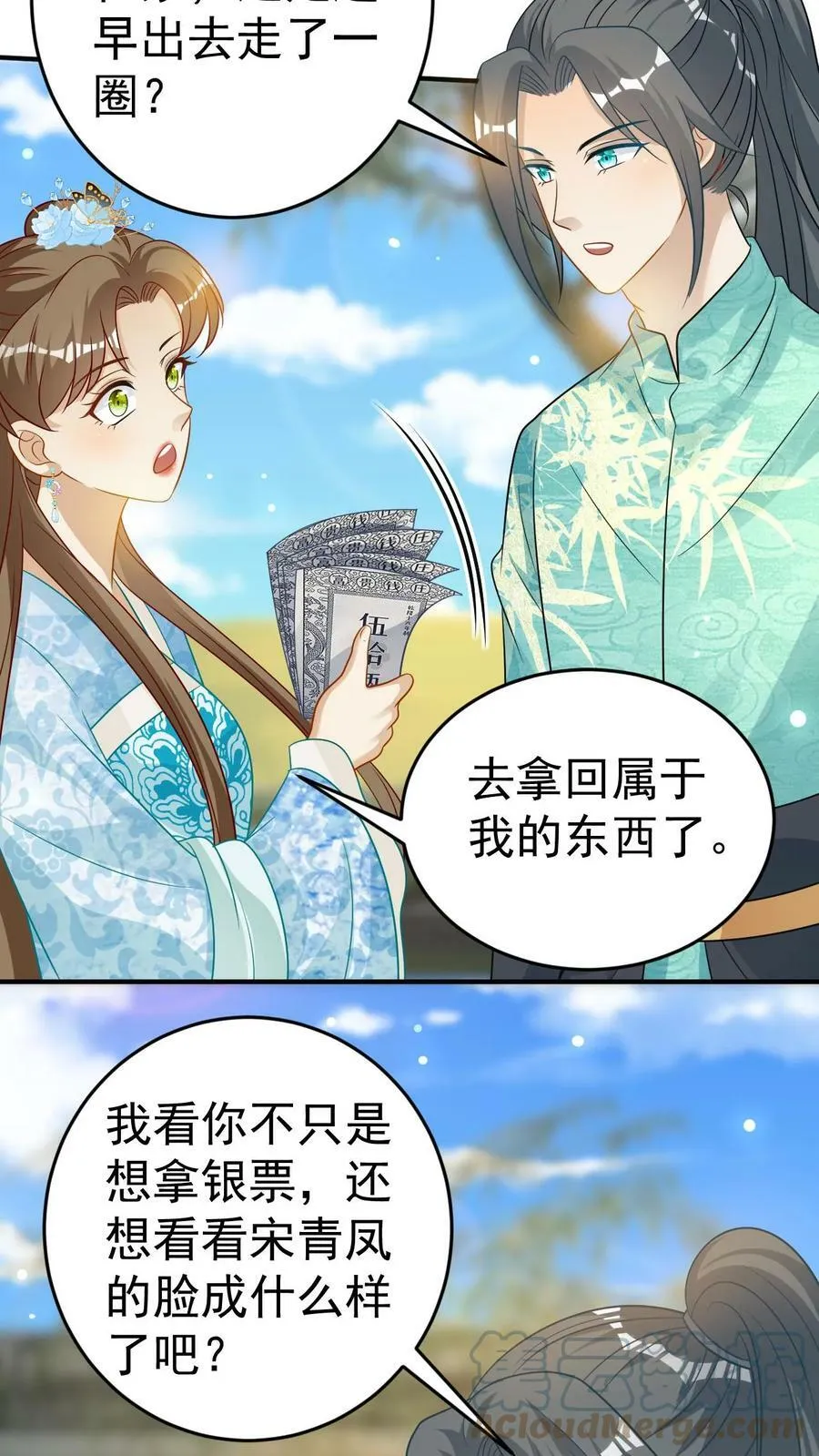 第62话 凤兄，你失态了 第5页