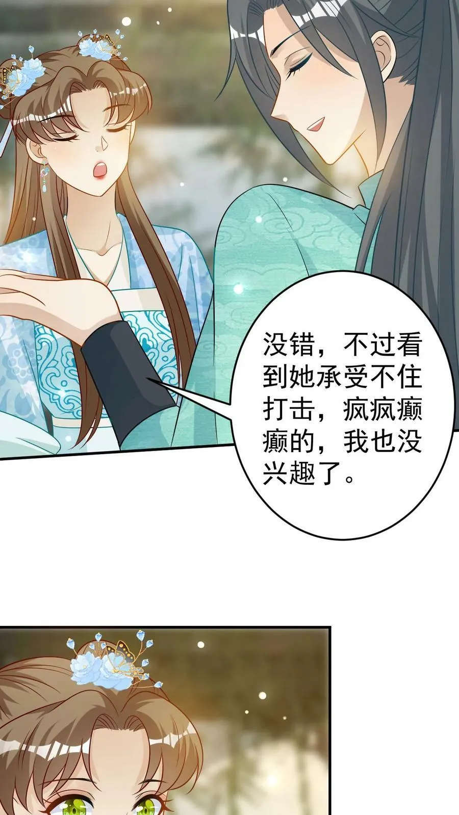 第62话 凤兄，你失态了 第6页