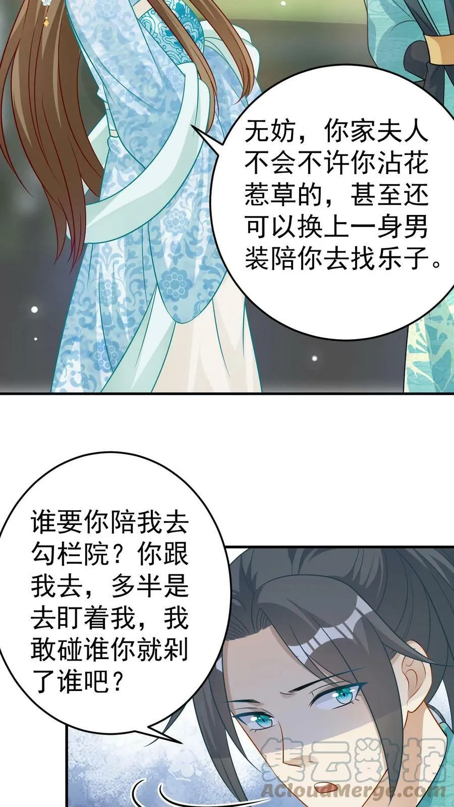 第62话 凤兄，你失态了 第9页