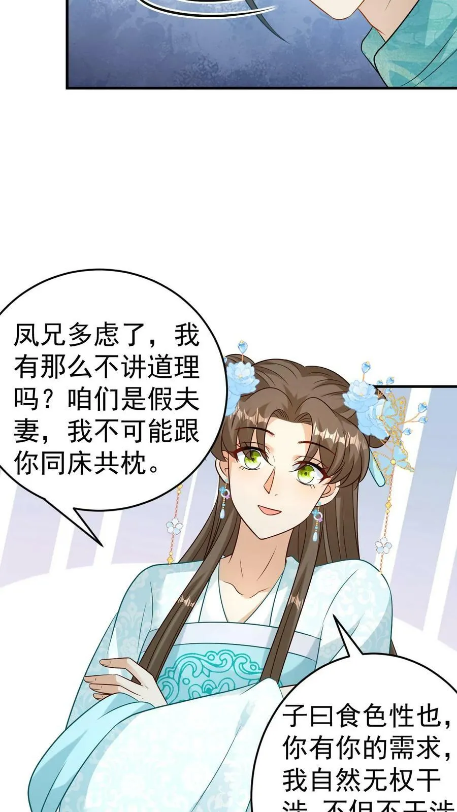 第62话 凤兄，你失态了 第10页