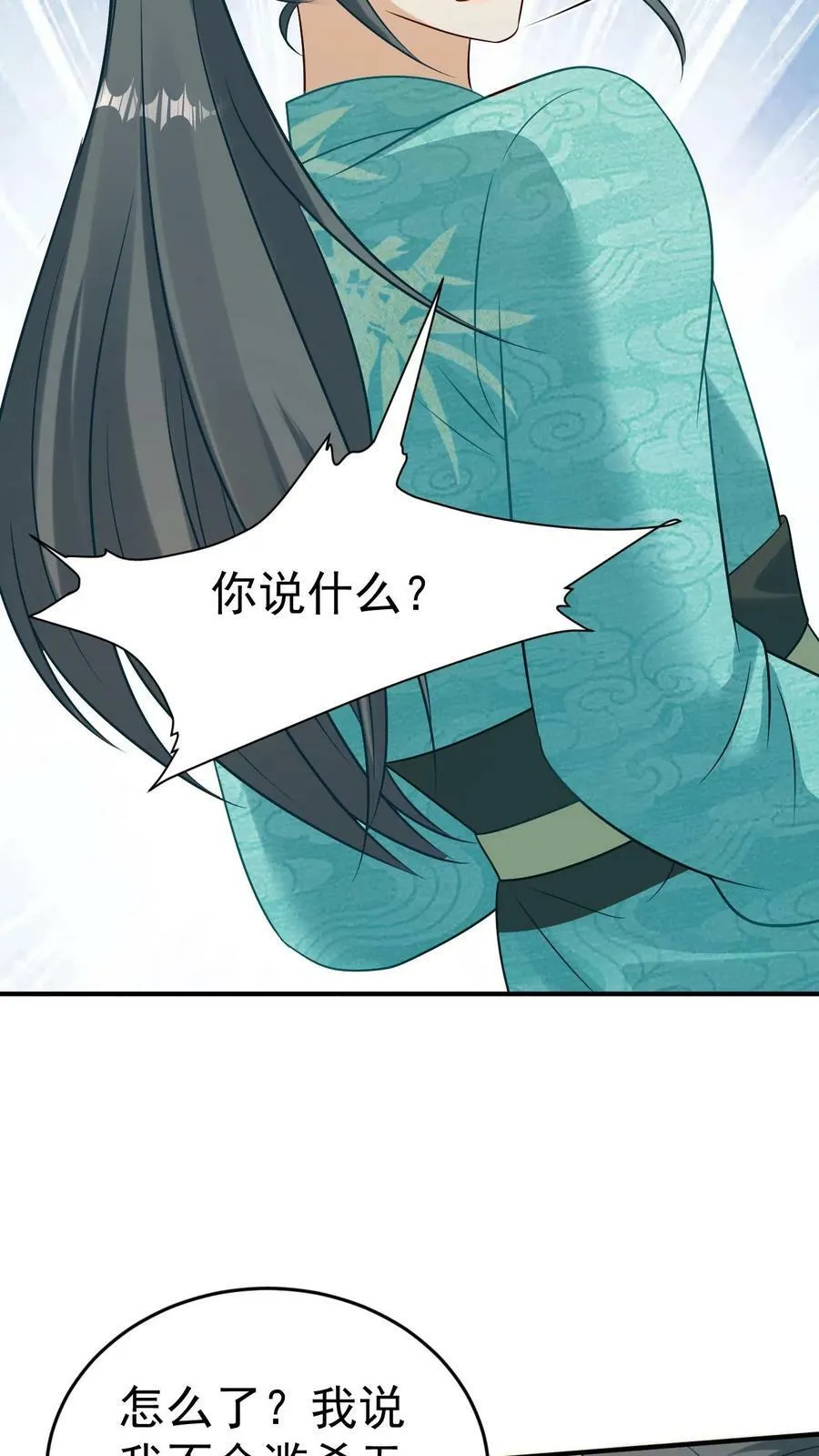 第62话 凤兄，你失态了 第16页