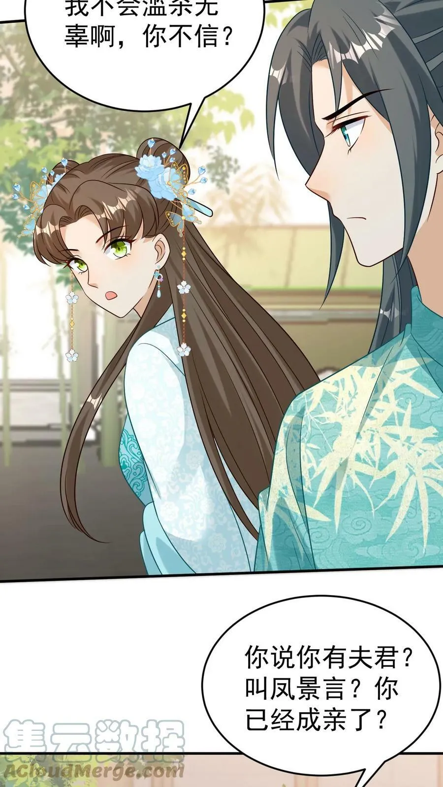第62话 凤兄，你失态了 第17页