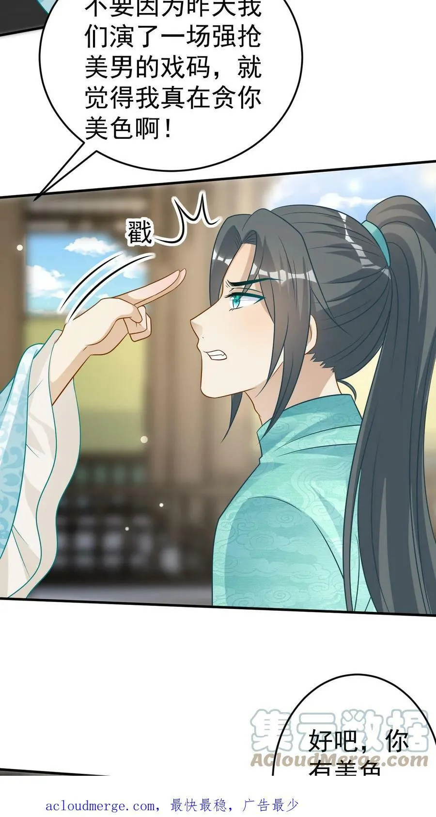 第62话 凤兄，你失态了 第21页