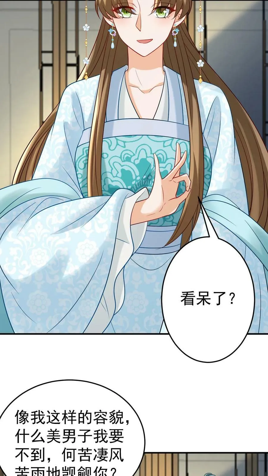 第63话 扭曲的自尊 第4页