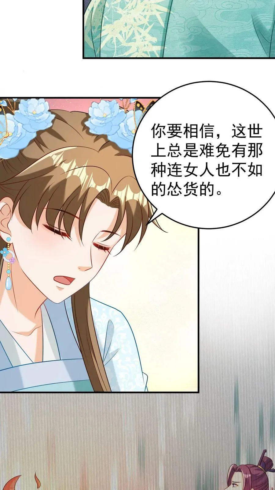 第63话 扭曲的自尊 第6页