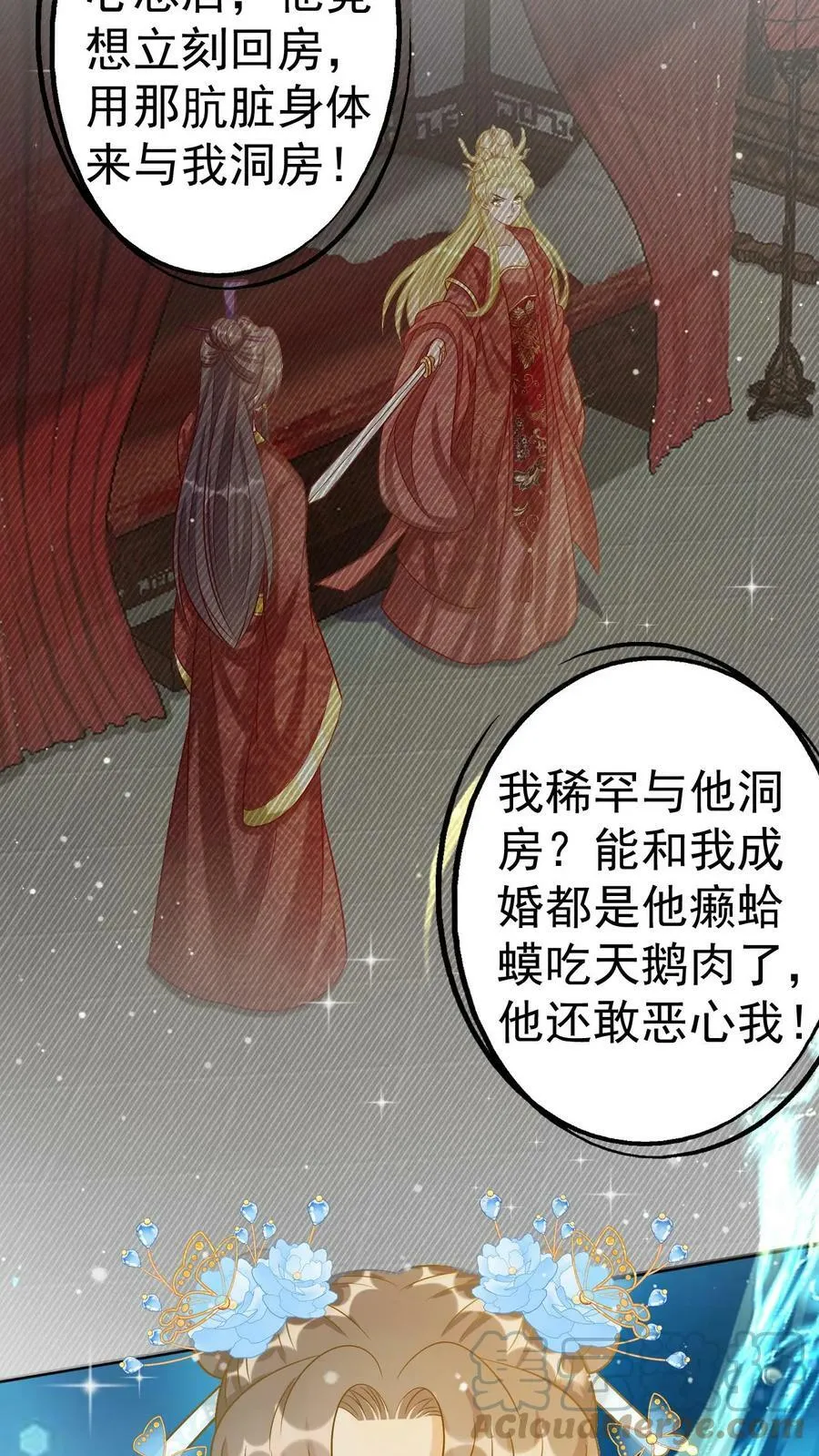 第63话 扭曲的自尊 第11页