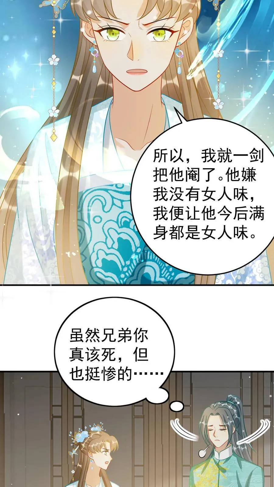 第63话 扭曲的自尊 第12页