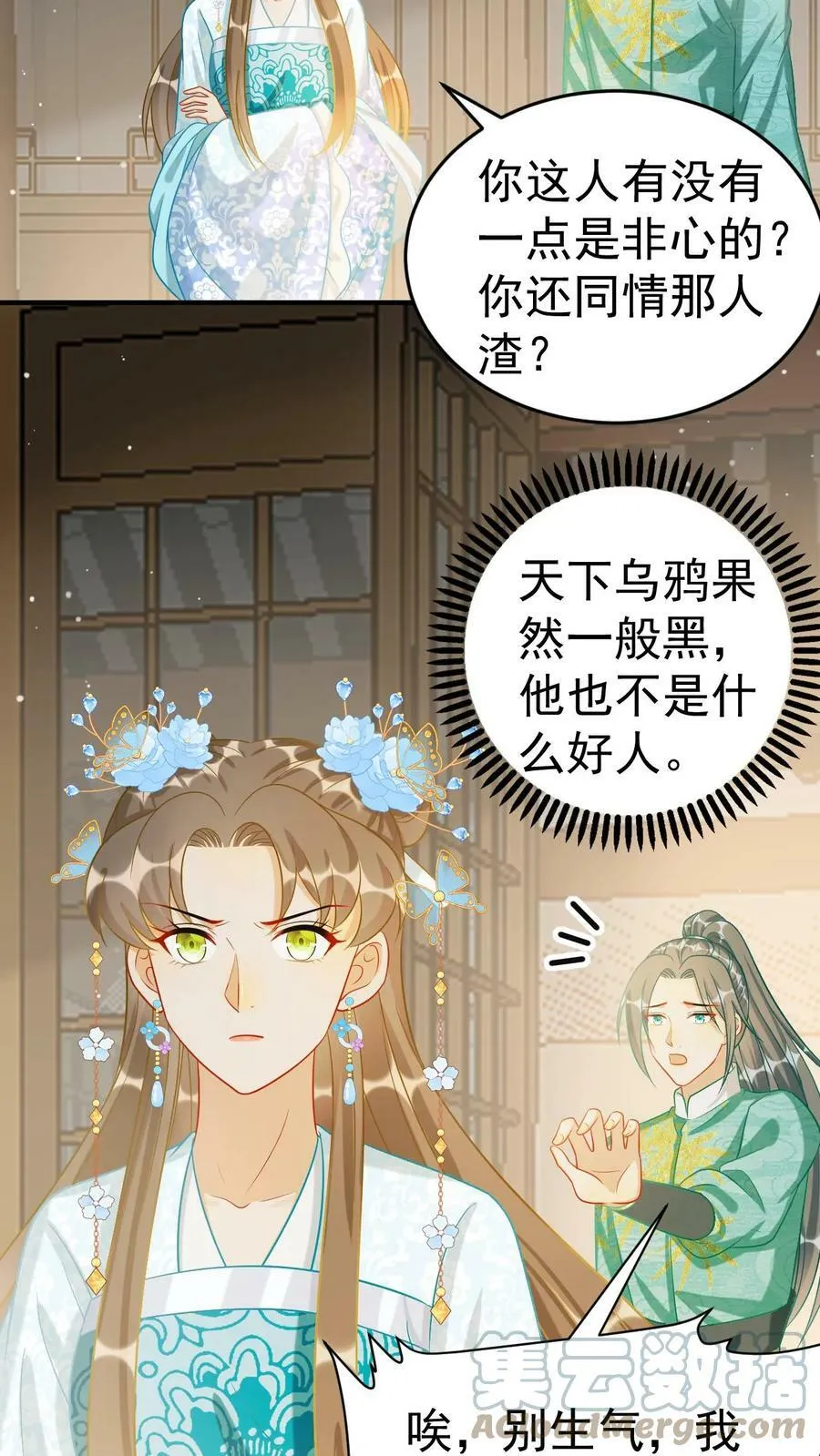 第63话 扭曲的自尊 第13页