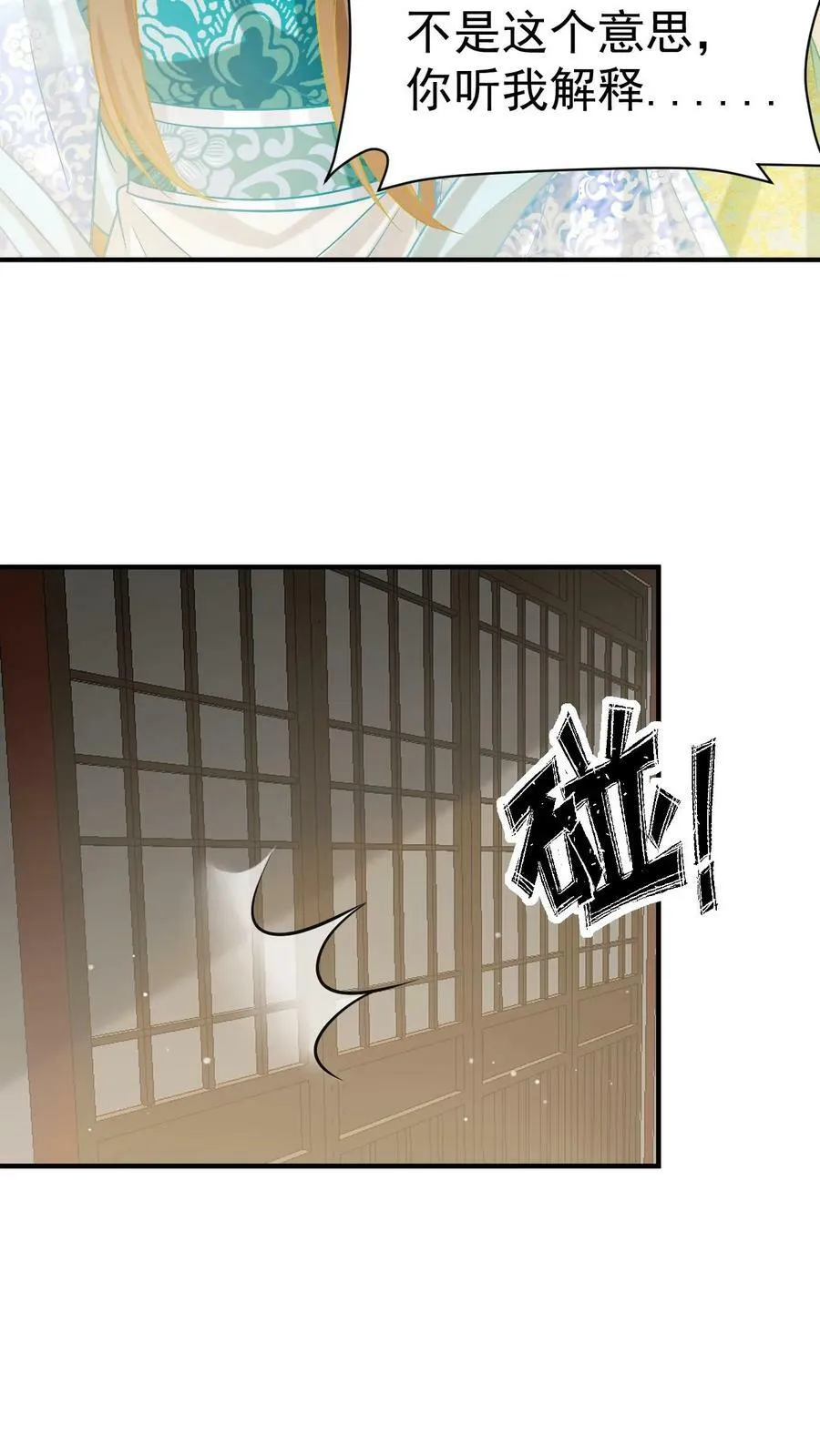 第63话 扭曲的自尊 第14页