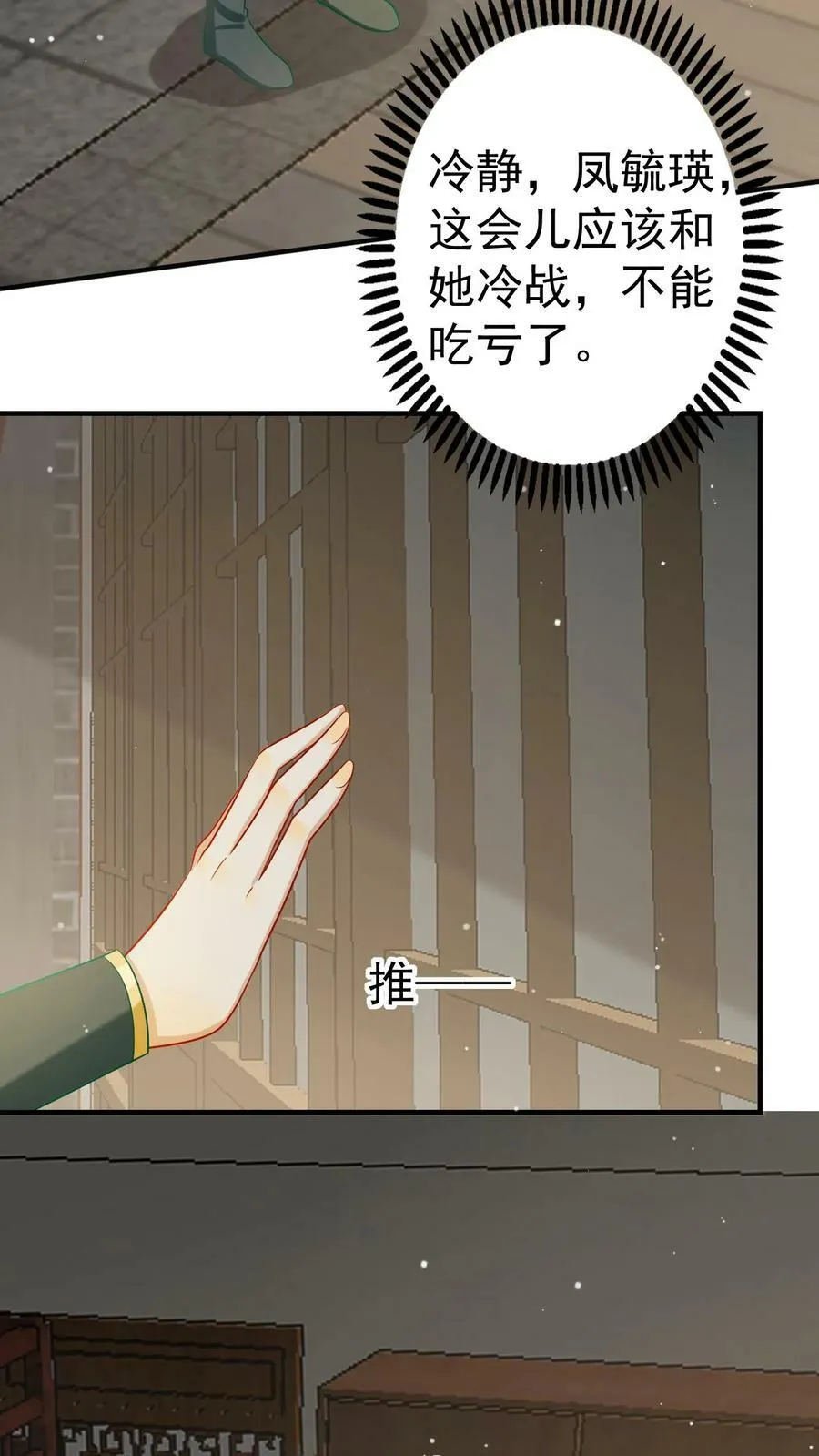 第63话 扭曲的自尊 第18页