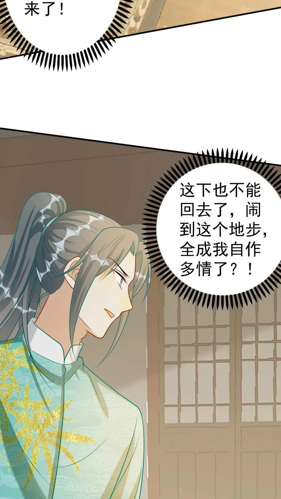 第63话 扭曲的自尊 第20页