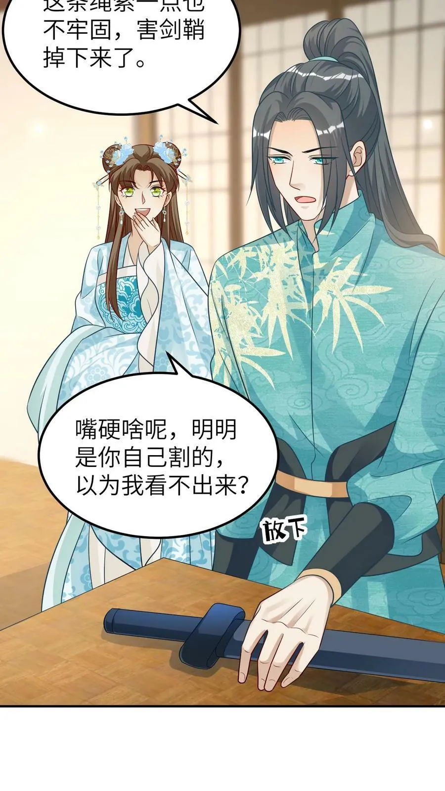 第64话 我以为你爱我 第4页