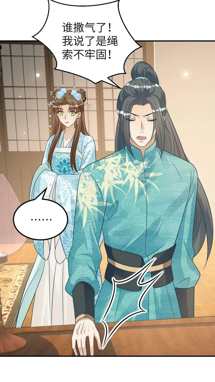 第64话 我以为你爱我 第6页