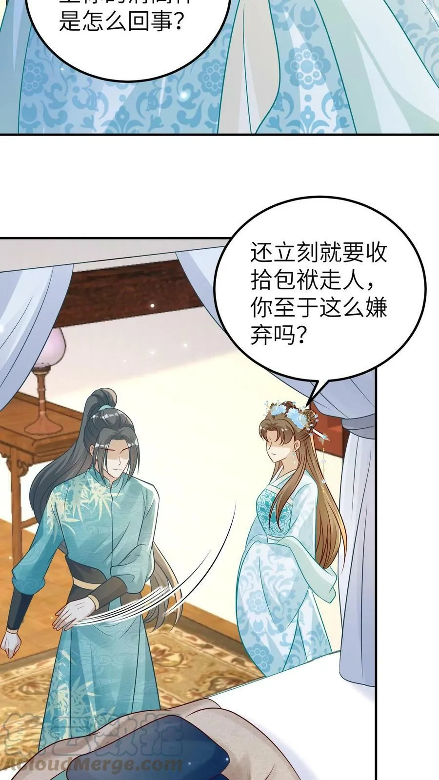 第64话 我以为你爱我 第11页