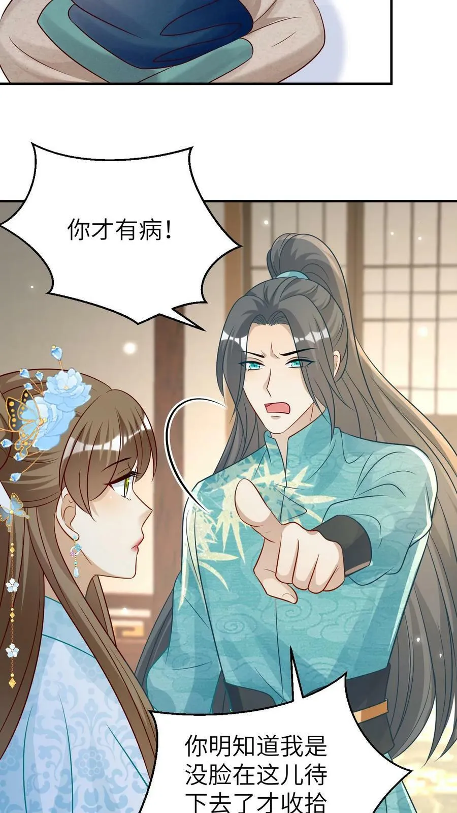 第64话 我以为你爱我 第12页