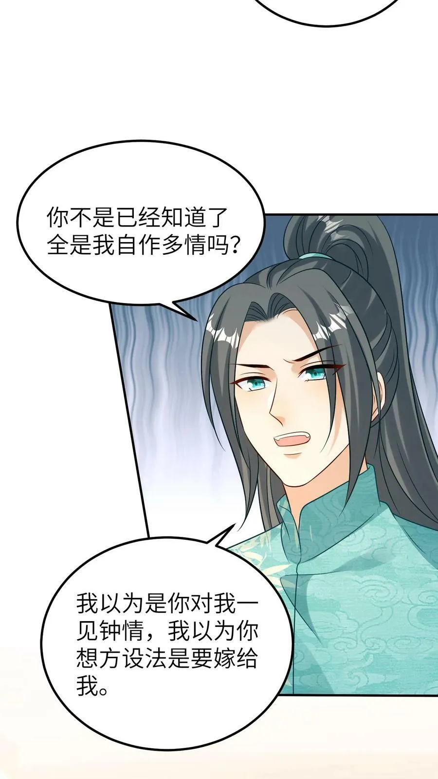 第64话 我以为你爱我 第14页