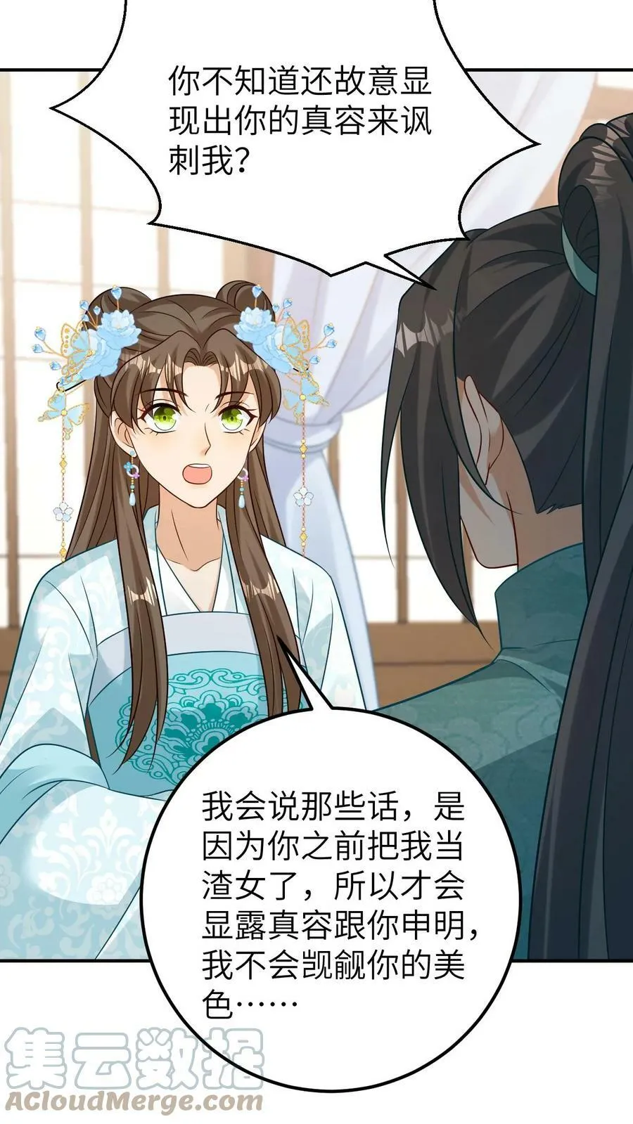第64话 我以为你爱我 第17页
