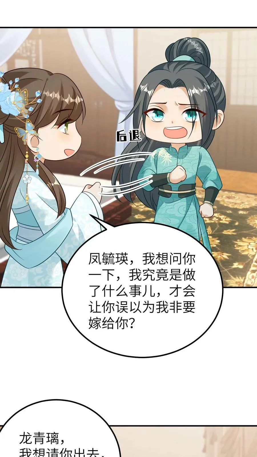 第64话 我以为你爱我 第18页