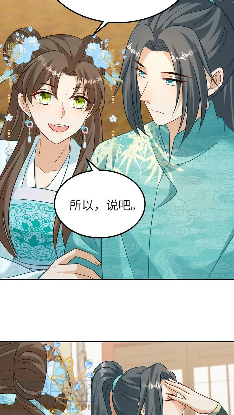 第64话 我以为你爱我 第21页