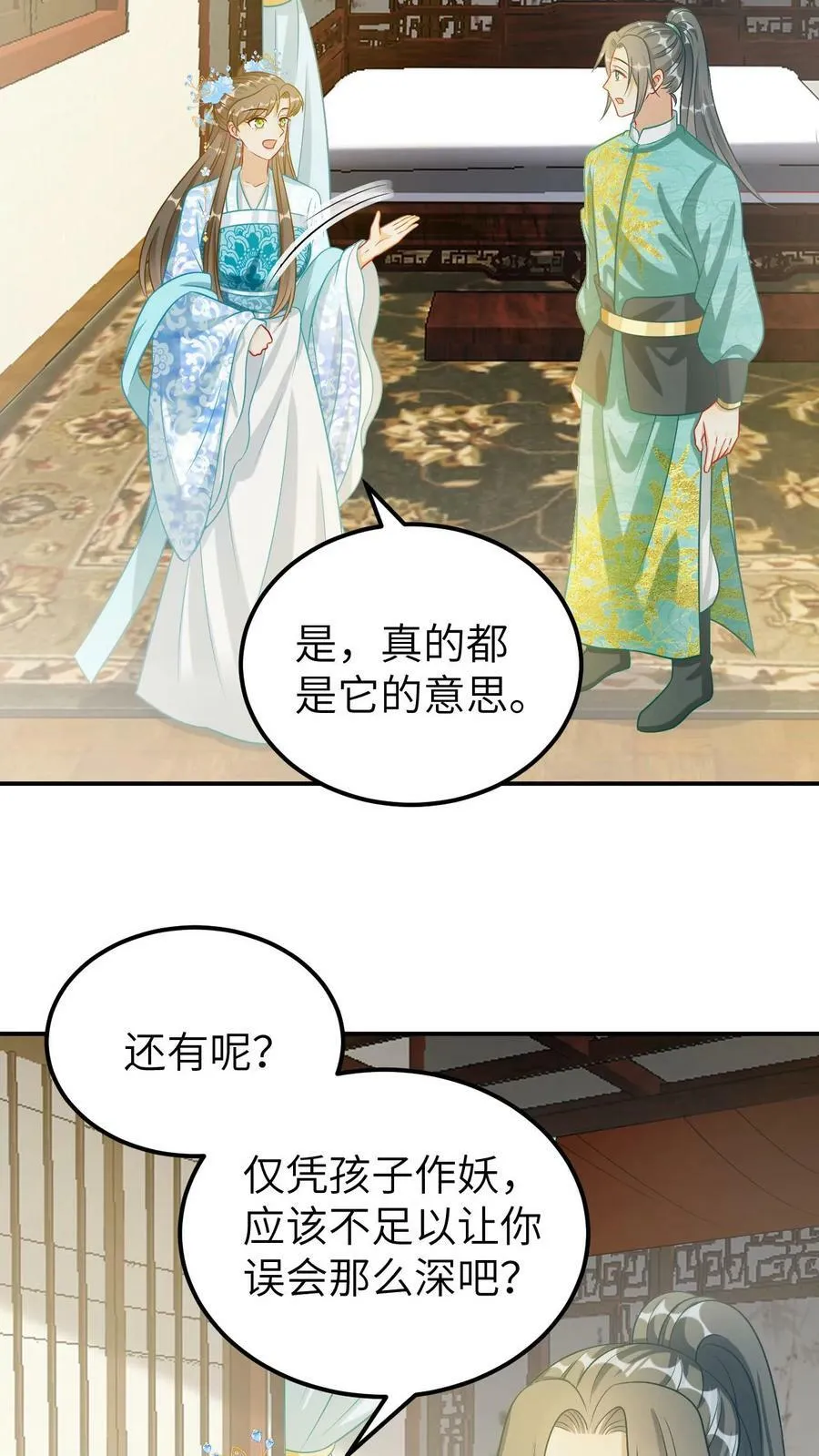 第65话 解释误会 第6页