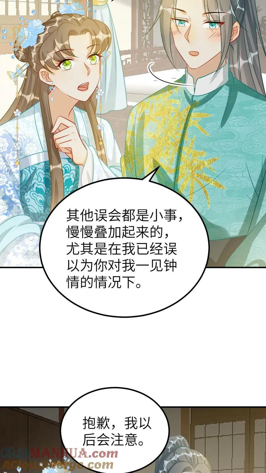 第65话 解释误会 第7页