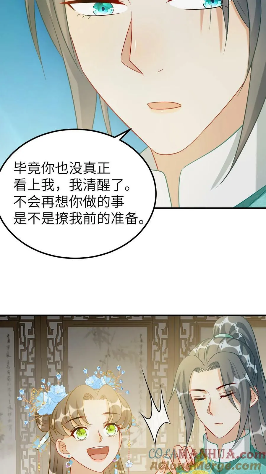 第65话 解释误会 第9页