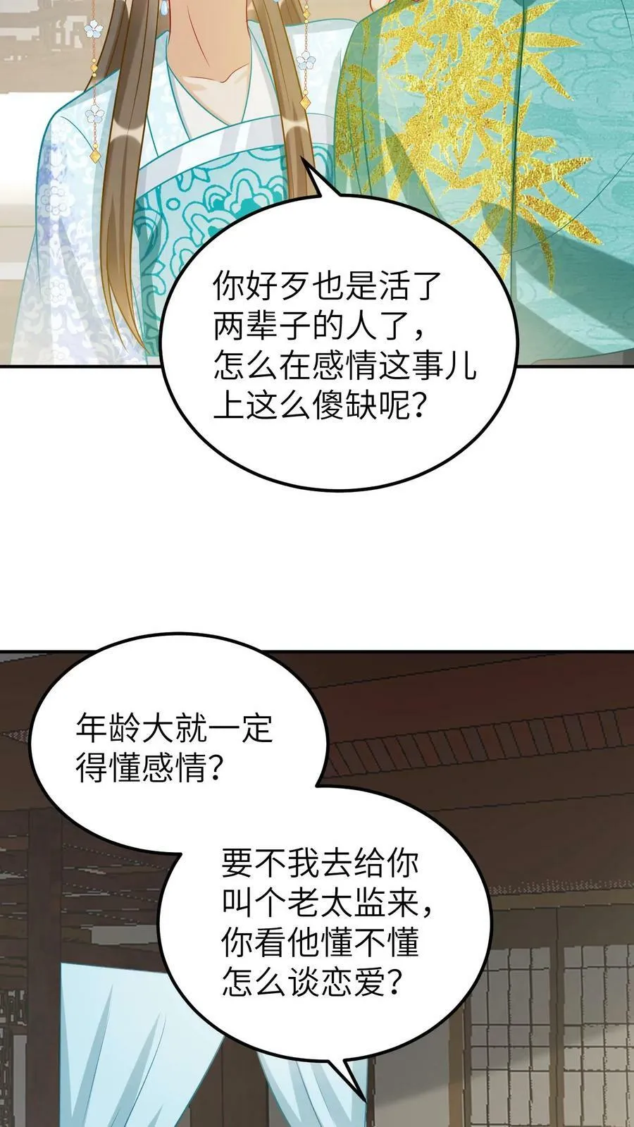 第65话 解释误会 第10页
