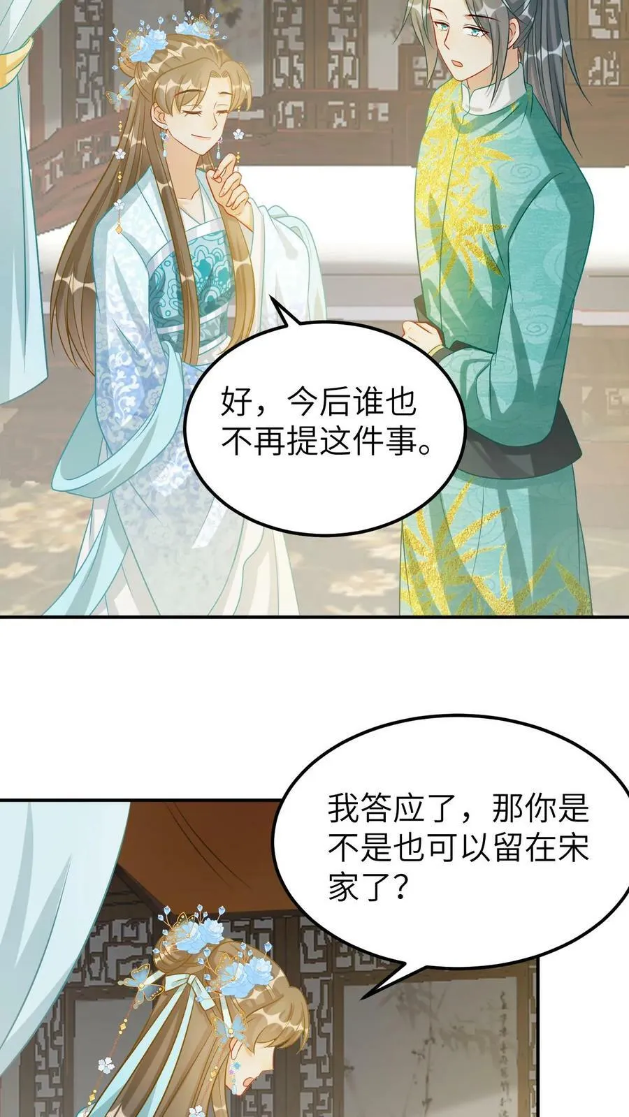 第65话 解释误会 第12页