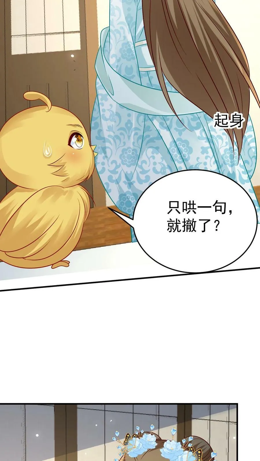 第66话 五皇叔的靠山 第4页