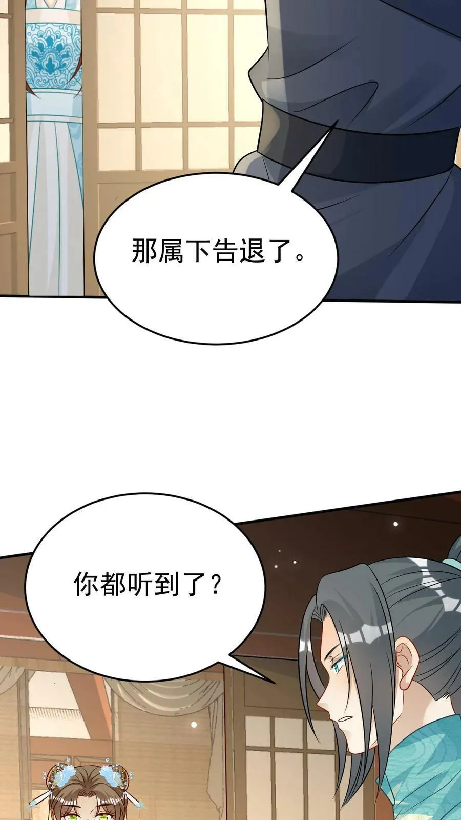 第66话 五皇叔的靠山 第6页