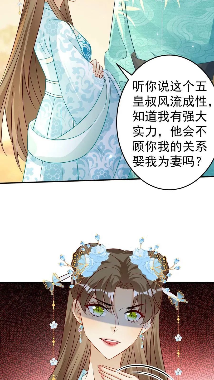 第66话 五皇叔的靠山 第8页