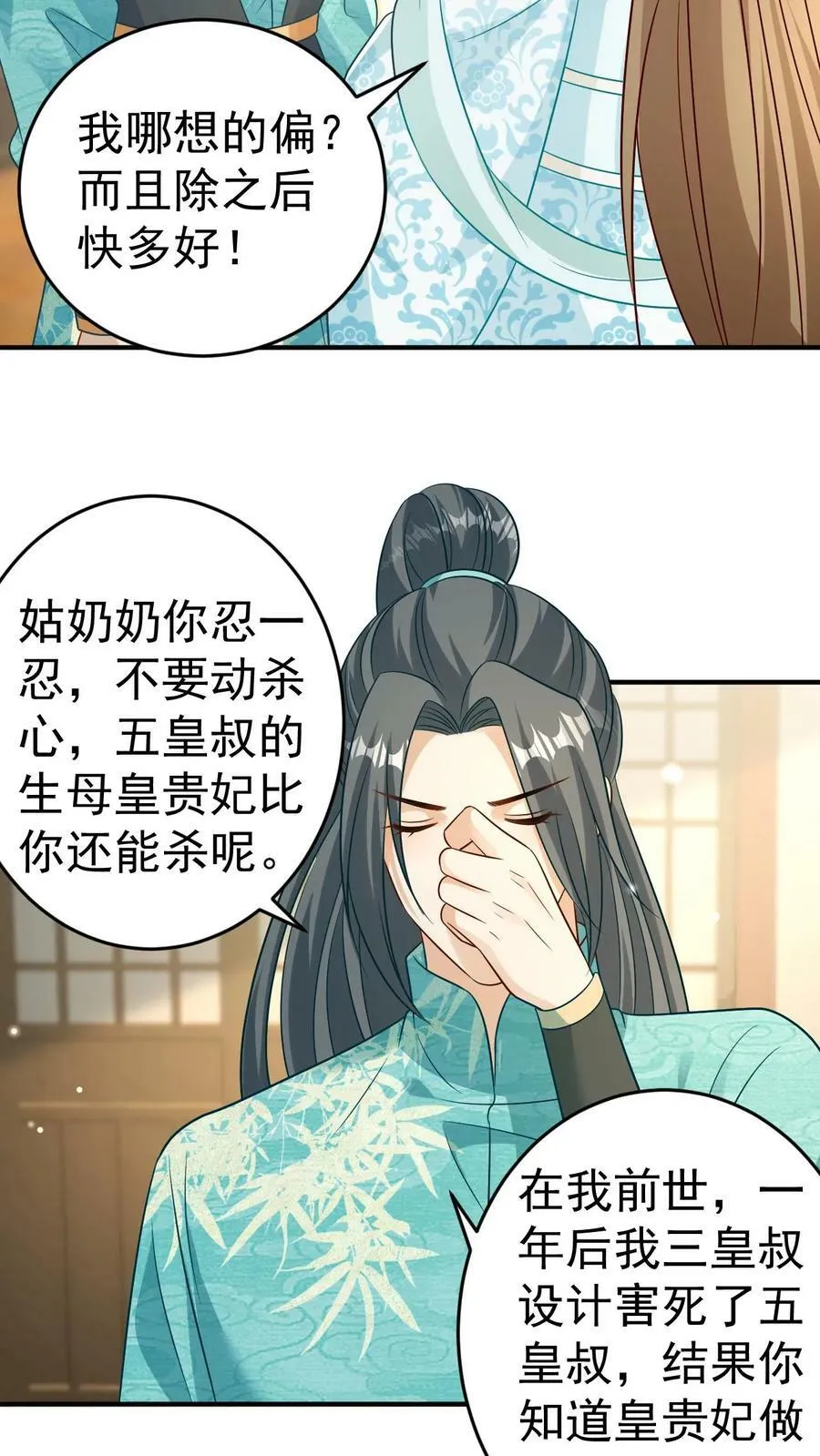 第66话 五皇叔的靠山 第10页
