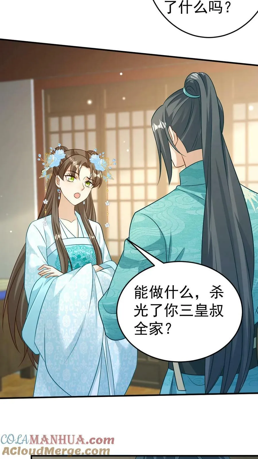 第66话 五皇叔的靠山 第11页