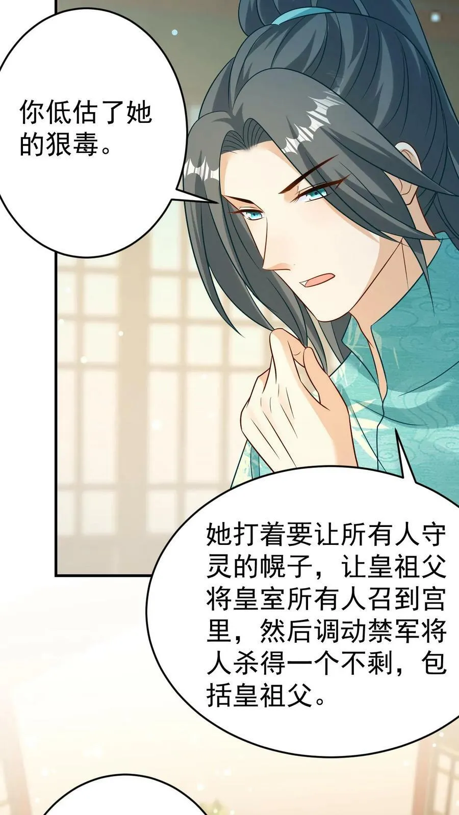 第66话 五皇叔的靠山 第12页